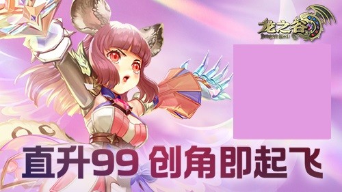 《龙之谷》全职业嘉年华送全套装备！赶快“马”住这波福利