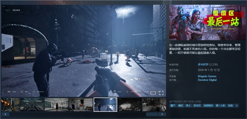 《检疫区：最后一站》全球销量突破30万，联动《黎明杀机》开启“跨宇宙”审查(检疫区什么意思)