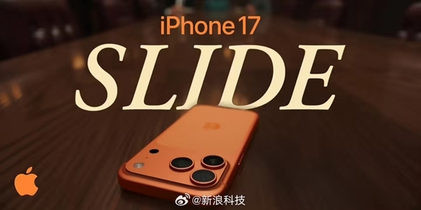 iPhone 17新广告15秒桌面滑行展示耐刮能力 客服回应：屏幕自带较好的抗刮性能