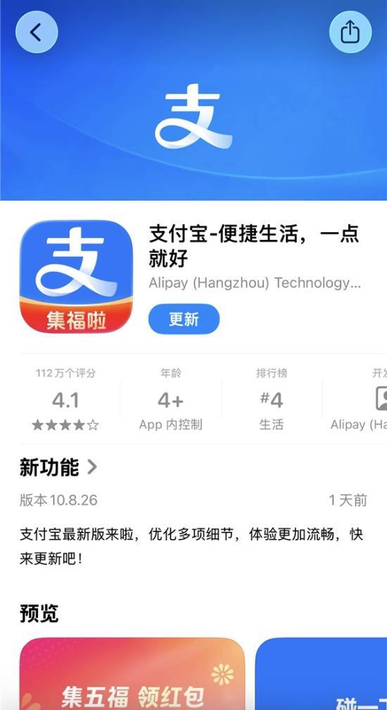 支付宝应用更新了图标 2026年集五福活动要跟大家见面了(为什么支付宝更新之后软件打不开)