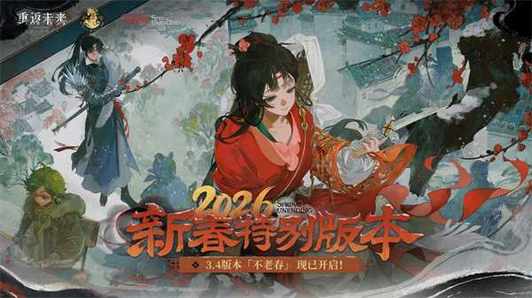 重返未来1999新春版本自选抽取策略解析(重返未来1999wiki)