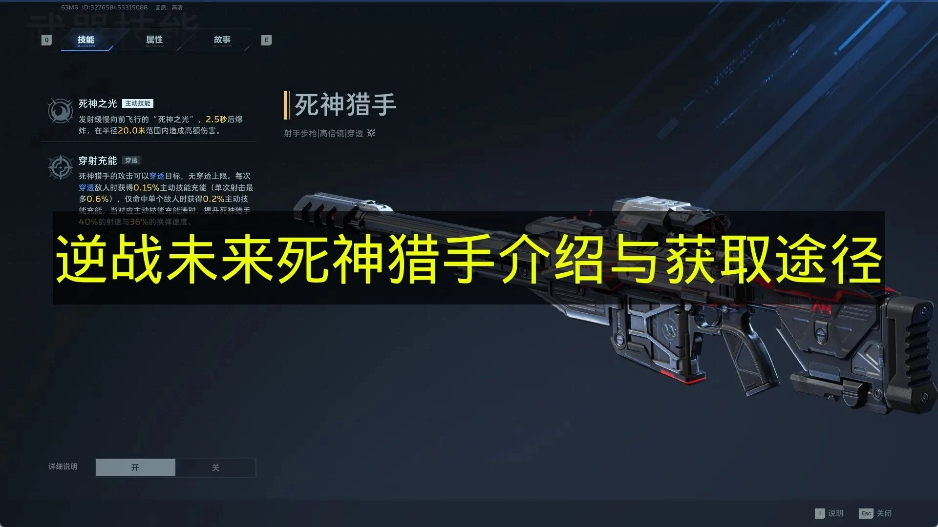 《逆战未来》死神猎手的背景说明与获取渠道