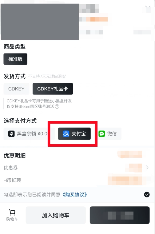小黑盒赠送游戏给好友的方法 小黑盒礼品卡赠送步骤教程(小黑盒送游戏给好友)