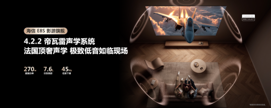 2026影游旗舰E8S新品由海信发布，RGB-Mini LED换代风暴(影游幻像(北京)文化传媒有限公司)