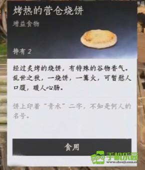 燕云十六声热心烤饼人隐藏成就达成方法