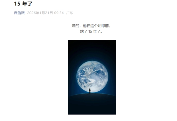 微信迎来15周年啦！官方放出1.0版界面 你是否还记得(微信十周年有什么活动吗)