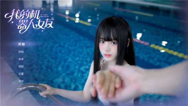 科幻恋爱养成游戏《我的机器人女友》即将上线！(科幻恋爱养成游戏百度云)