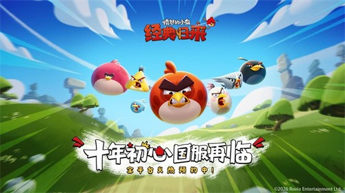 愤怒的小鸟游戏重返中国：金山世游与Rovio达成战略合作(愤怒的小鸟2官方正版下载)
