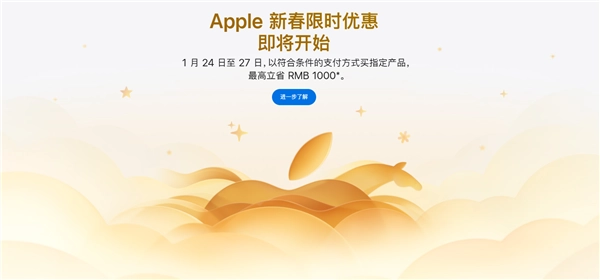 苹果中国官网开启新春特惠活动：iPhone 16、Mac、iPad等产品降价，最高优惠达1000元(苹果中国官网查询)
