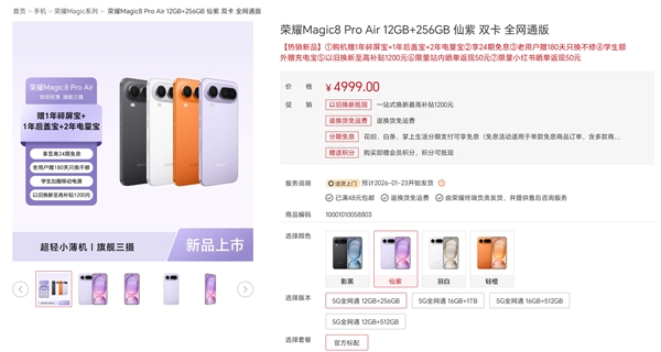 荣耀Magic8 Pro Air明日首销，定位安卓最强Air，4999元起即可入手(荣耀magic8pro)