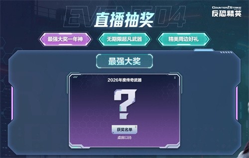 春节前瞻周六开播CSOL马年神器即将揭晓