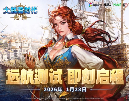 大航海时代正版续章《大航海时代：起源》远航测试1月28日开启(大航海时代官网)
