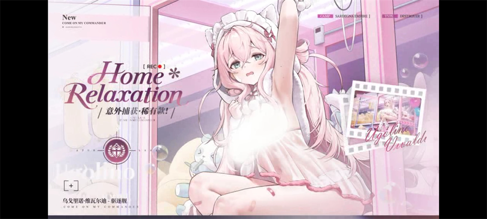 来自撒丁帝国的呼唤！《碧蓝航线》2026开年新版本现已重磅上线