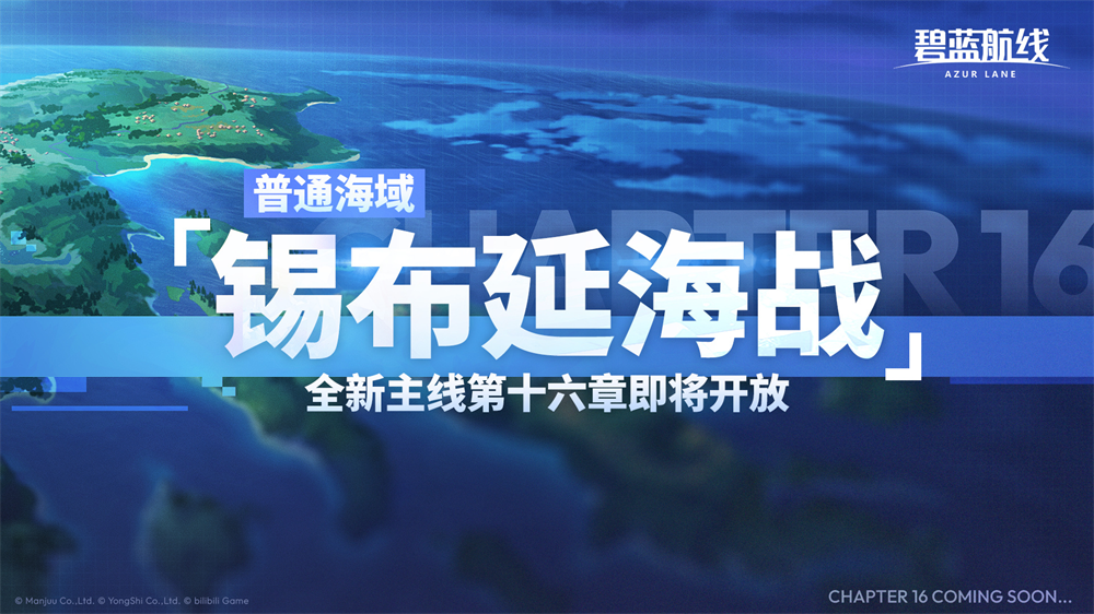 来自撒丁帝国的呼唤！《碧蓝航线》2026开年新版本现已重磅上线