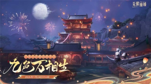 1月24日将迎来《无限暖暖》2.2版本前瞻直播，这一消息已得到官方确认！(1月24日至1月31日)