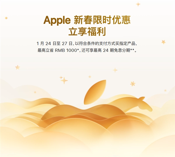 苹果官网的新春优惠活动正式上线啦！限时仅四天：选购iPhone等商品最高能省1000元(苹果官网的新春优惠券在哪)