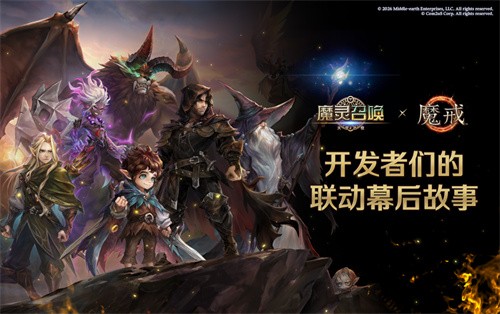 Com2uS公布《魔灵召唤》与《魔戒》联动开发者视频(com2us下载)