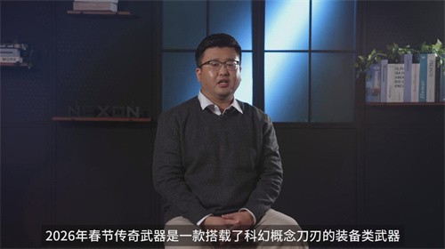 春节传奇武器曝光CSOL2026更新方向公布