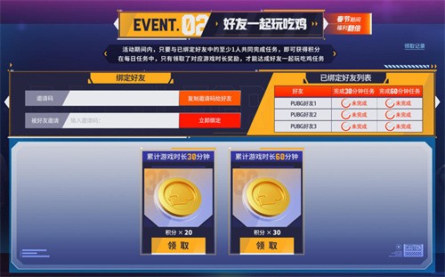 《PUBG》迎新年，网吧福利活动开启 