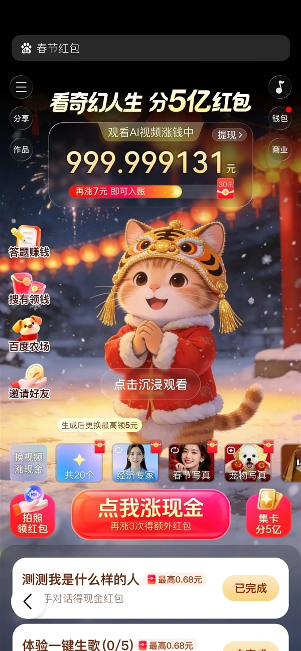 百度APP春节红包来袭：共分5亿现金 单个红包最高10000元(春节百度红包攻略)