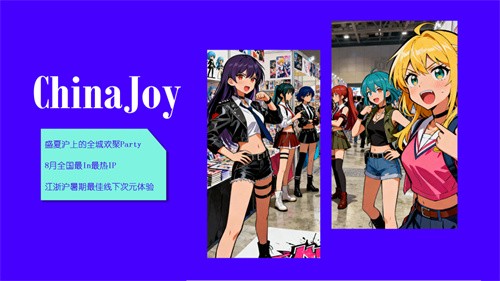 2026 ChinaJoy 甜次元招商启动：邀你共筑一场甜美的梦