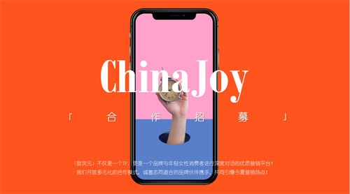 2026 ChinaJoy 甜次元招商启动：邀你共筑一场甜美的梦