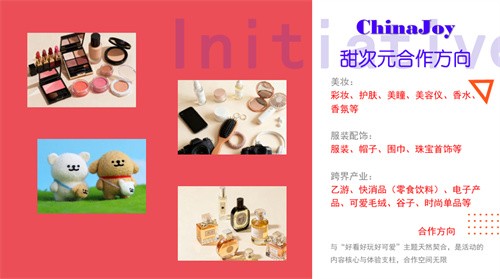 2026 ChinaJoy 甜次元招商启动：邀你共筑一场甜美的梦