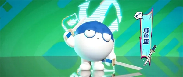 蛋仔派对咸鱼蛋双渠道解锁指南与技能介绍(蛋仔派对小米服)