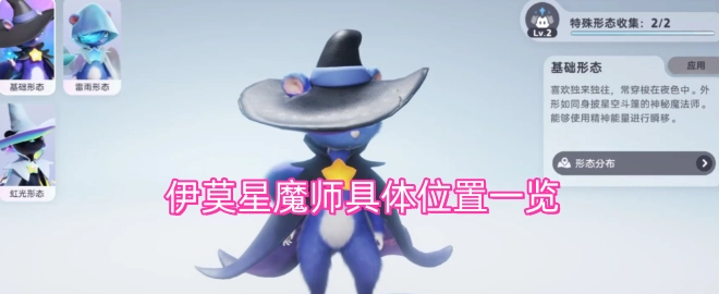 伊莫星魔师具体方位全知道(莫伊时装)