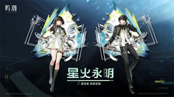 如何获得鸣潮漂泊者的星火永明皮肤(如何获得鸣潮漂泊者任务)