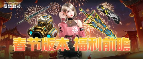 传奇商店免费换圣剑？CSOL春节活动福利预告