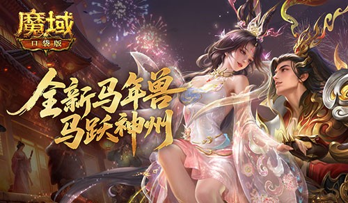 提升这么大！魔域口袋版马年兽输出配置实测(魔域最新攻略2020)