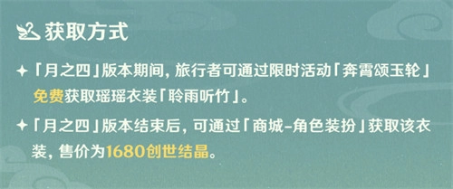 如何获得原神瑶瑶在海灯节推出的皮肤(原神新角色瑶瑶材料)