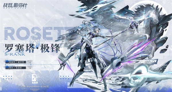战双帕弥什罗塞塔极锋玩法详解(战双帕弥什罗塞塔新机体)