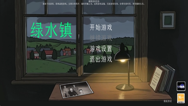 绿水镇游戏全攻略 绿水镇完整图文攻略合集(绿水镇政府电话多少)