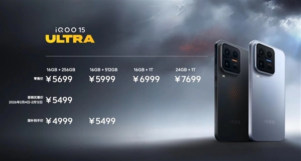 行业首款性能Ultra来袭！iQOO 15 Ultra正式发布：4999元起售(性能领先)