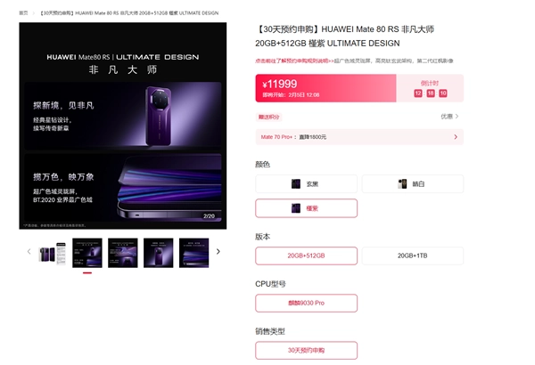 无需争抢！华为Mate 80 Pro Max/RS今日开启为期30天的预约申购，按随机顺序发货(华为maj)