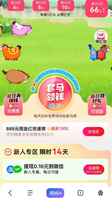 红包签到的搜索入口 百度套马赢红包的入口及玩法指南(红包签到搜索功能)