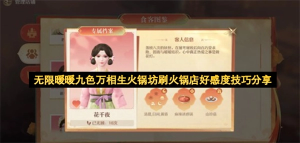 无限暖暖九色万相生火锅坊刷取火锅店好感度的方法技巧分享(无限暖暖万氪礼盒)
