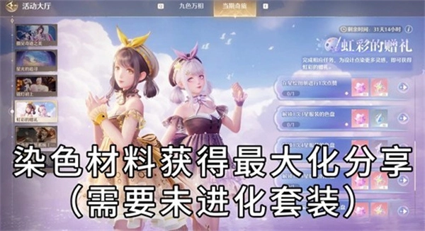 无限暖暖染色任务奖励完美领取技巧(暖暖限时定制图鉴成品)