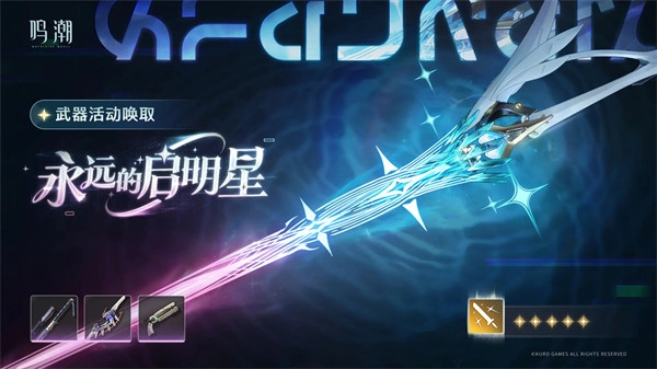 鸣潮爱弥斯角色专武和命座的抽取优先级排序(鸣潮3.1版本新角色爱弥斯登场)