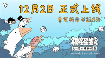 神经鹅怎么玩 神经鹅下载安装教程介绍