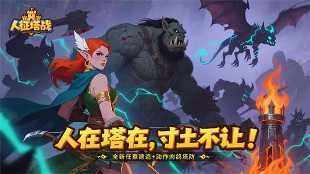 人征塔战哪些建筑最值得升级 人征塔战建筑升级攻略(人征塔战哪些建筑最值得升级)