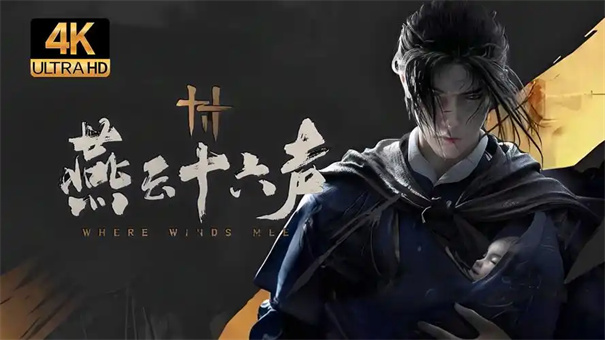 燕云十六声天禄在哪 燕云十六声天禄怎么解锁(燕云十六州指的什么地方)