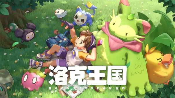 洛克王国世界竞技场怎么玩 洛克王国世界竞技场攻略技巧(洛克王国世界竞技场怎么进)