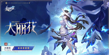 崩坏星穹铁道大丽花技能爆料 崩铁3.8大丽花技能曝光