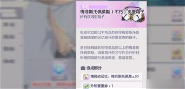 空灵诗篇梅菲斯托佩莱斯遗物怎么选 空灵诗篇梅菲斯托佩莱斯遗物选择攻略