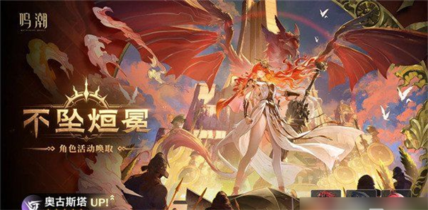 鸣潮奥古斯塔复刻专武和命座怎么抽 鸣潮奥古斯塔复刻专武和命座抽卡技巧