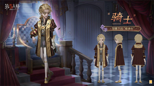 冠冕下的“爱德华” 《第五人格》演绎之星系列即将上新!