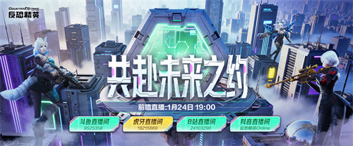 春节前瞻周六开播CSOL马年神器即将揭晓